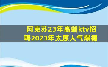 成都KTV招聘